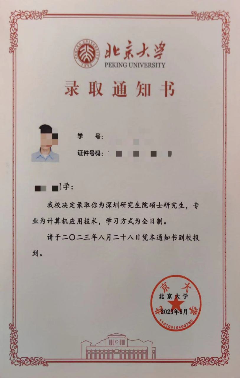 北京大学硕士研究生录取通知书长这样,三年以后,就业无忧吧