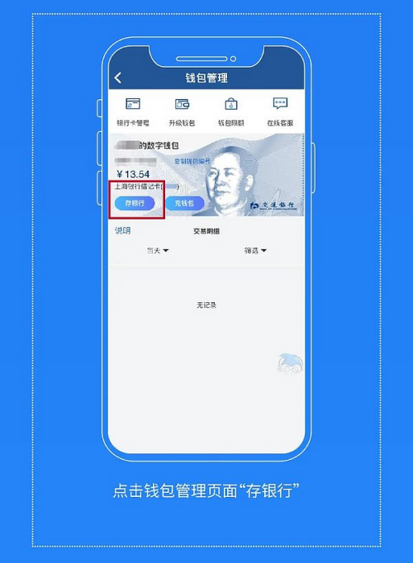 数字人民币真的来了 去上海银行App申请