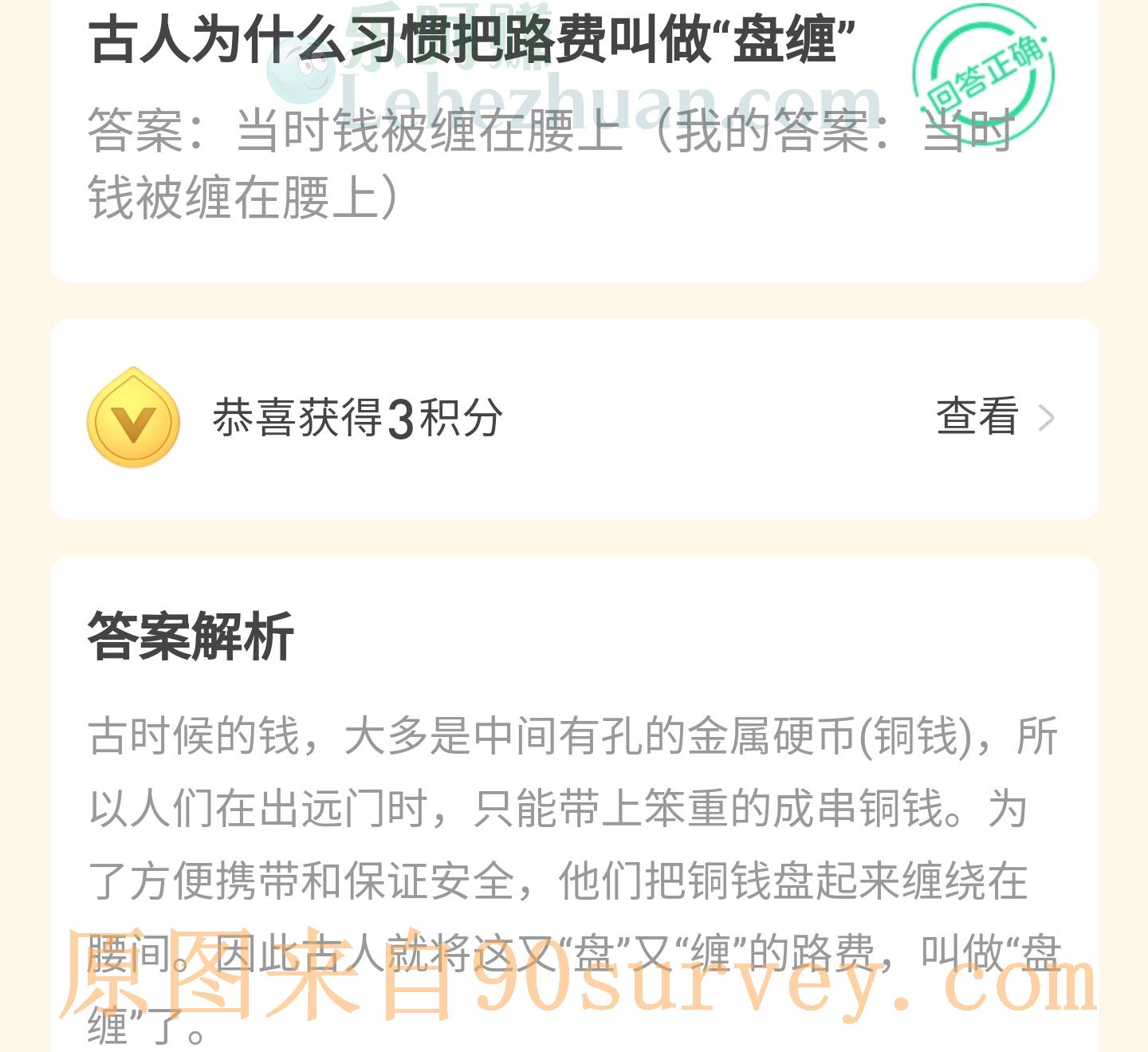 古人为什么习惯把路费叫做"盘缠"答案:当时钱被缠在腰上 古人为什么习惯把路费叫做"盘缠"答案:当时钱被缠在腰上