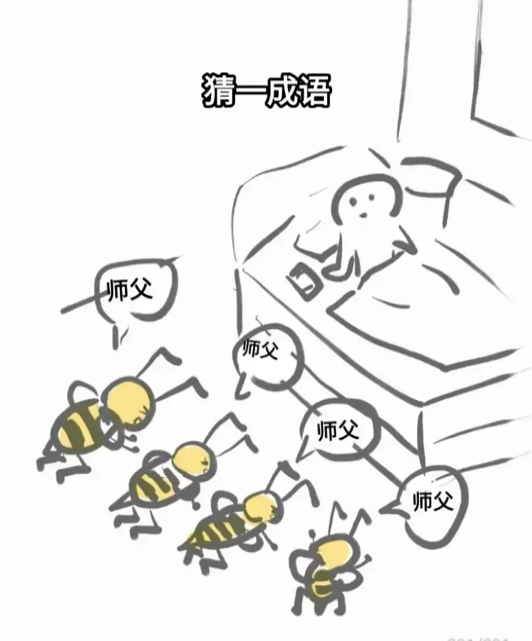 打一成语[偷笑][偷笑][偷笑]