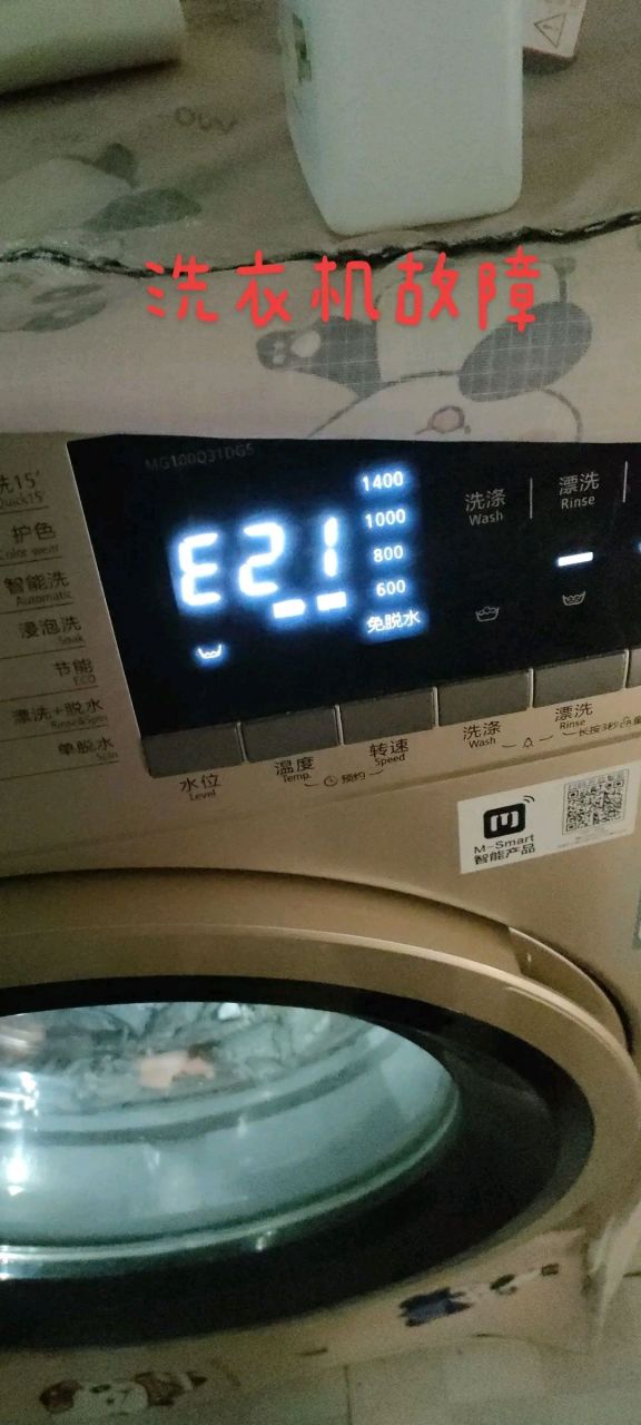 从昨天开始洗衣机洗着洗着就停了,幕显示e21的故障.