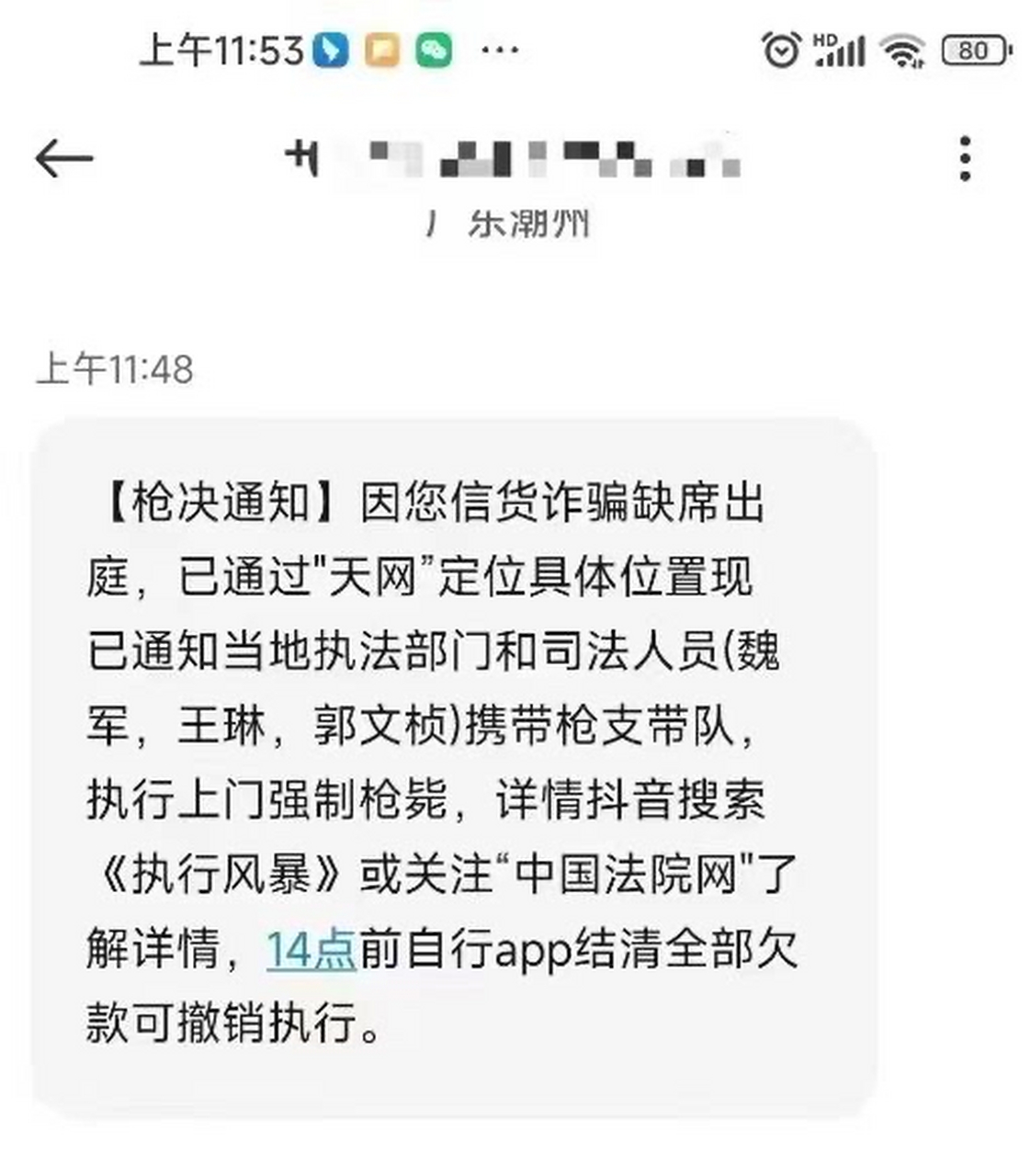 莫名其妙收到催债的短信 莫名其妙收到催债的短信