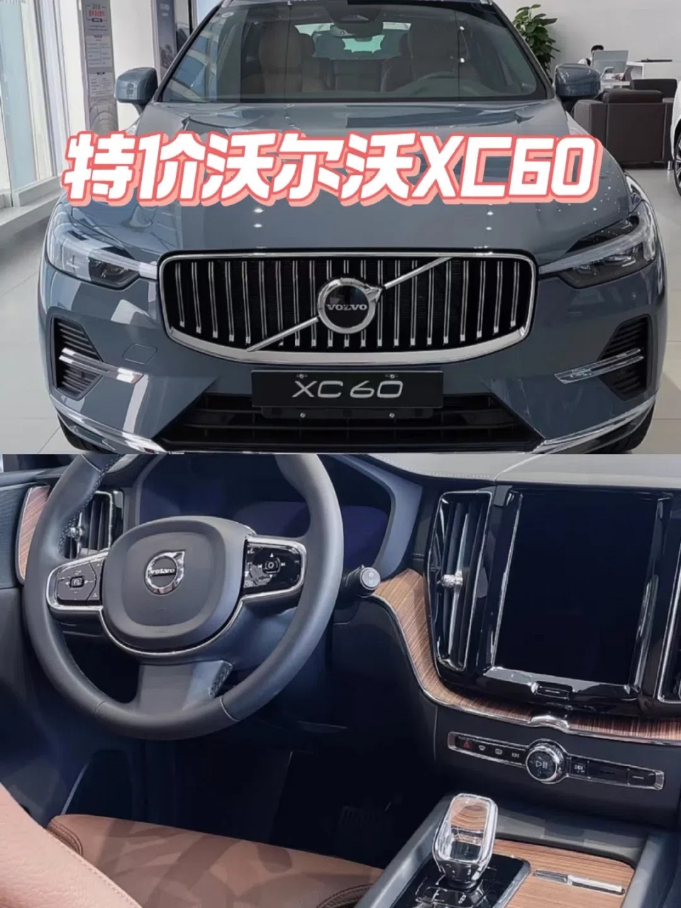 沃尔沃xc60