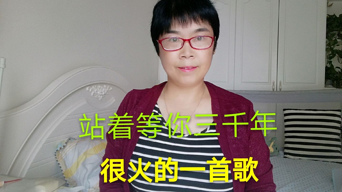 《站着等你三千年》简谱教唱视频完整版,现在很火的一首歌曲