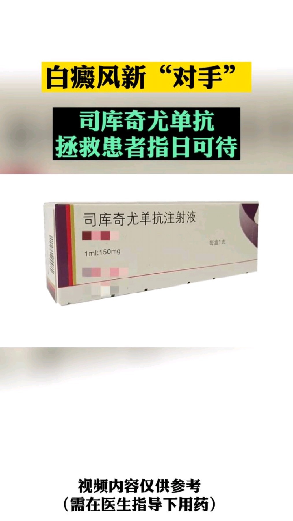 白癜风新对手司库奇尤单抗