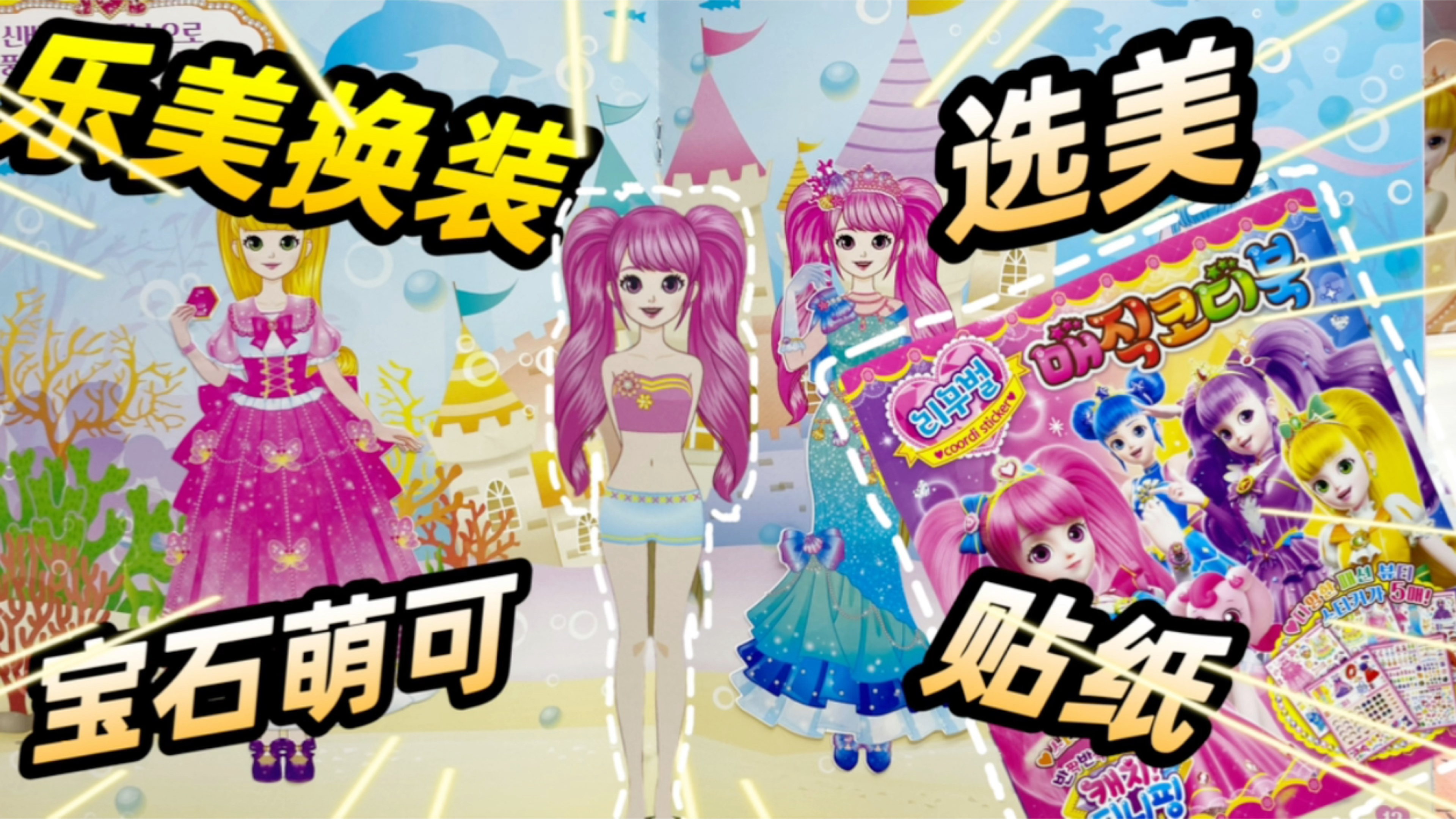 乐美潜入海底了!装扮三位乐美公主,钻石公主变身美人鱼公主啦