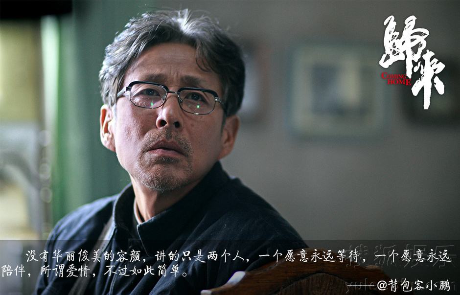 《陆犯焉识:迟来的爱情