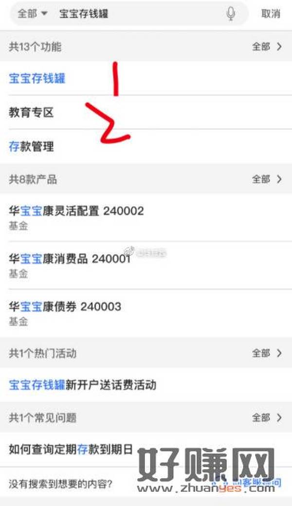 中国银行app搜宝宝存钱罐，开通存1块钱，再进教育专区