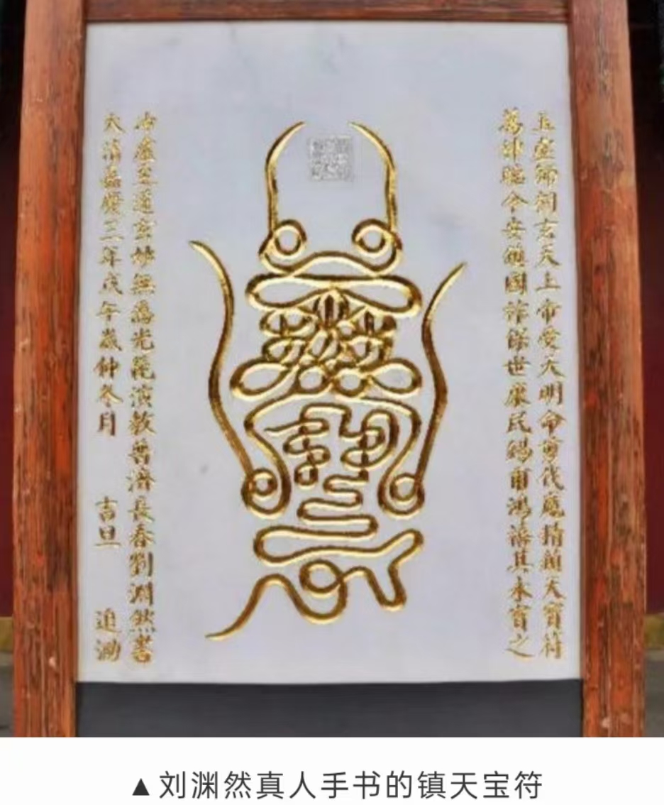 道教高人刘渊然法剑