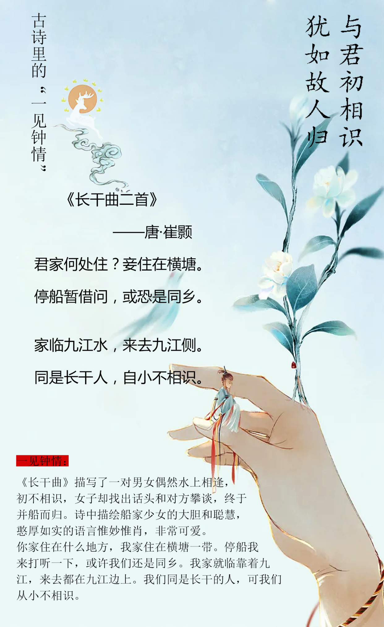 我见众生皆无意 唯独见你动了情 那些古诗里的一见钟情