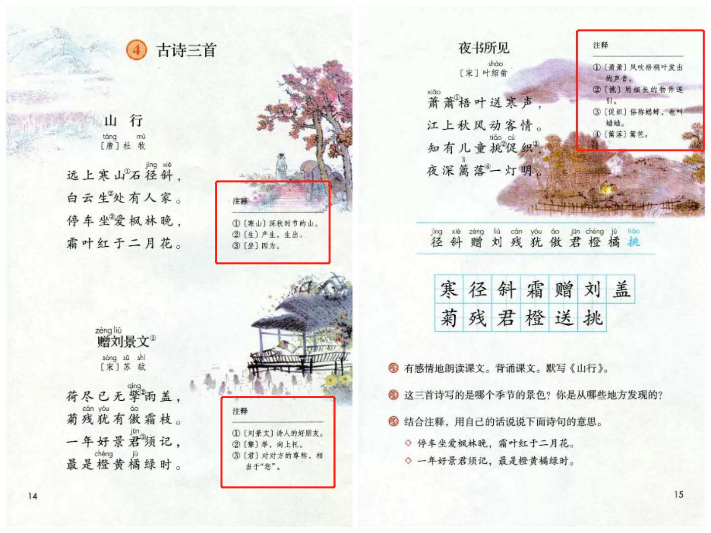 三上语文古诗《山行》,在字里行间感受深秋的独特美景