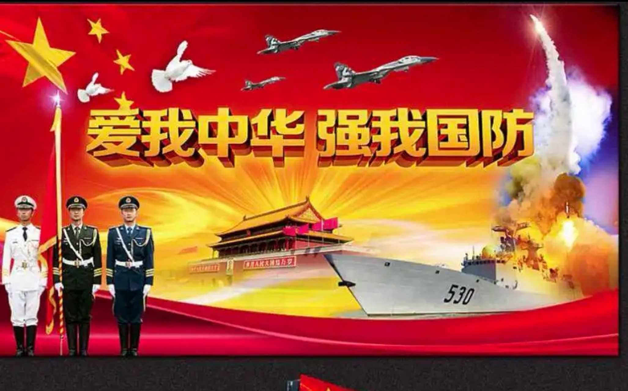 9899祖国万岁9899,爱我中华,强我国防[前面的别走]