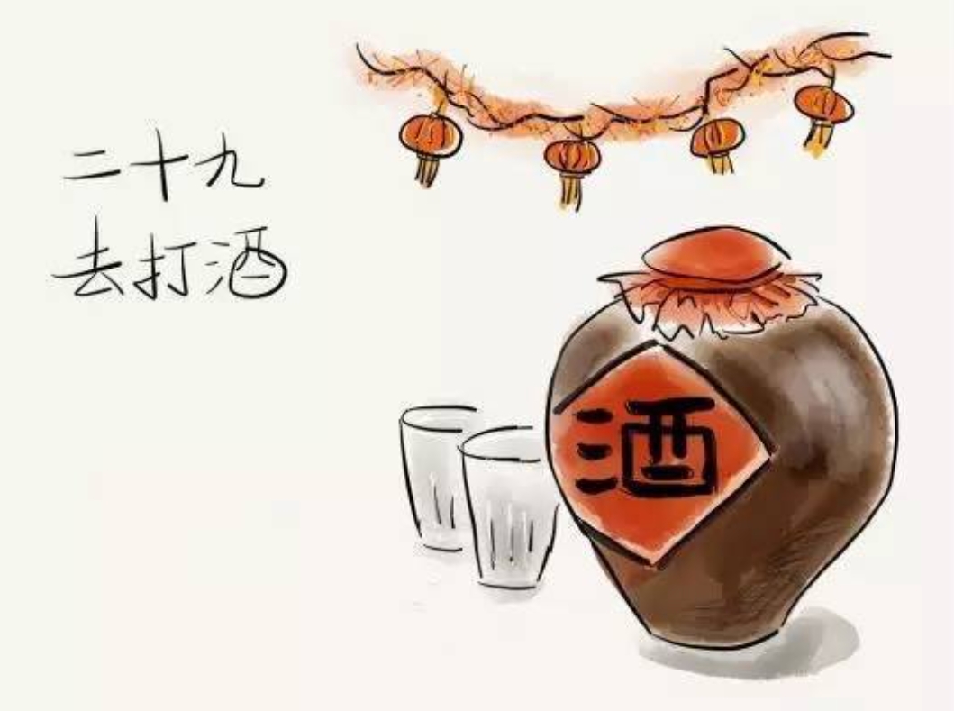 腊月二十九去打酒