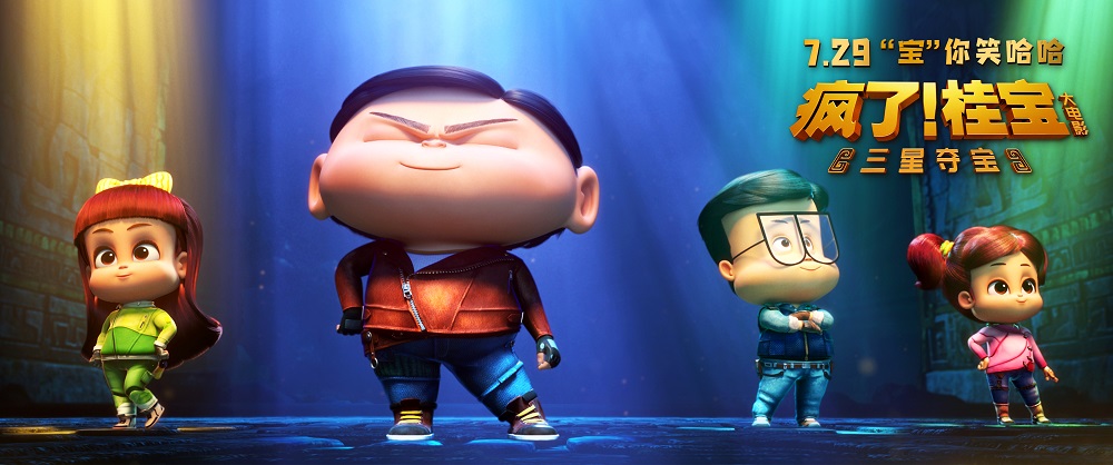疯了！桂宝之三星夺宝 剧照