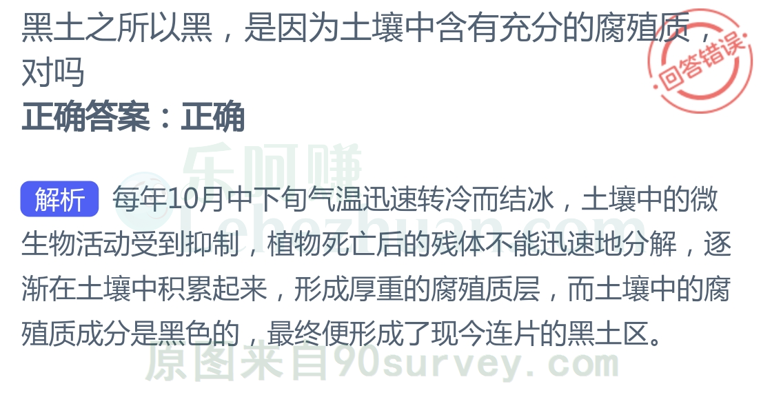 黑土之所以黑是因为土壤中含有充分的腐殖质 黑土之所以黑是因为土壤中含有充分的腐殖质