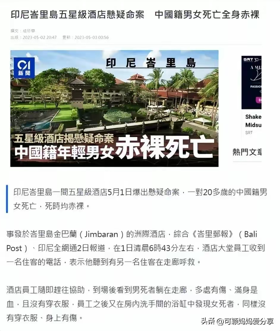 巴厘岛中国情侣和21年柬埔寨中国情侣被害何其相似
