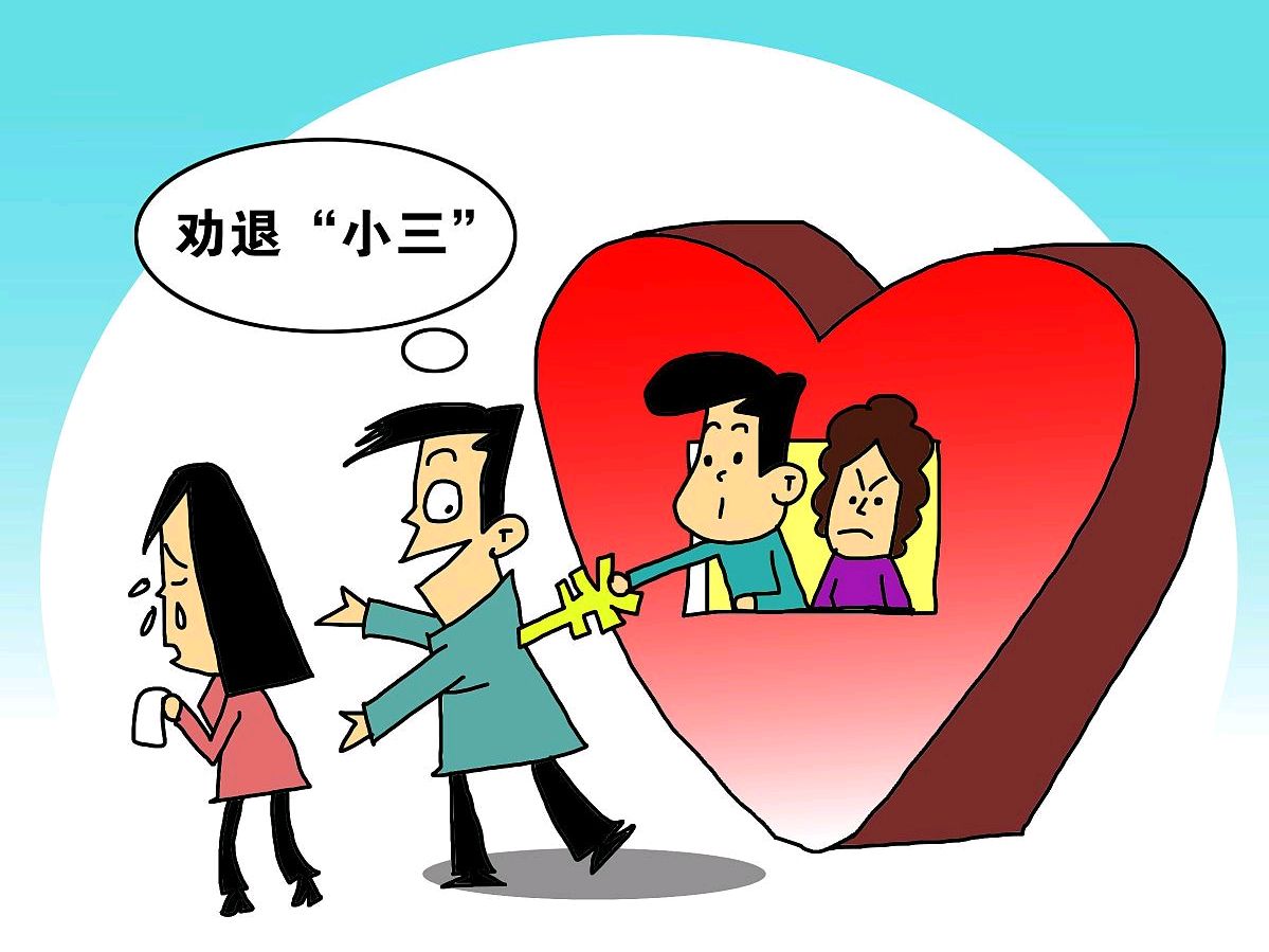 小三的哀伤:心路感言,教训懊悔