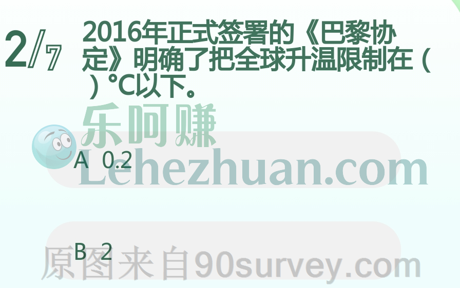 2016年正式签署的《巴黎协定》明确了把全球升温限制在2°C以下