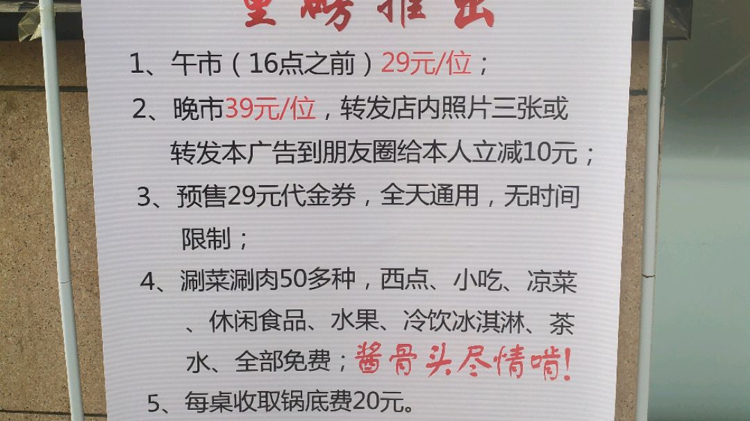 西安39元的酱骨头火锅,中午29元,大家觉得怎么样