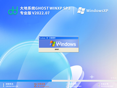 大地系统Ghost WinXP SP3 稳定专业版 V2022.05 官方特别优化版