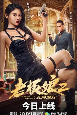 老板娘2无间潜行版