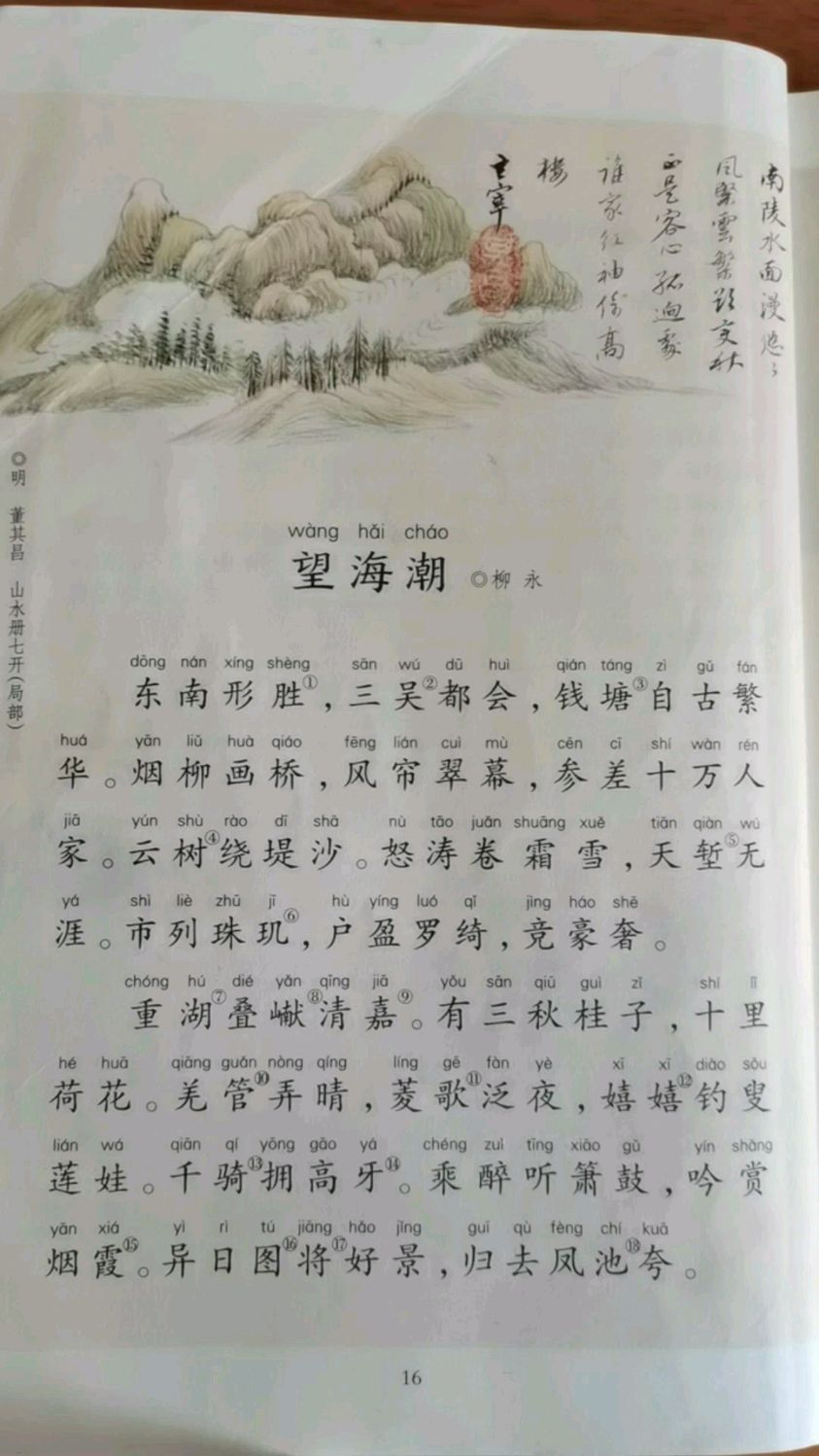 初中必背古诗词27:柳永《望海潮》
