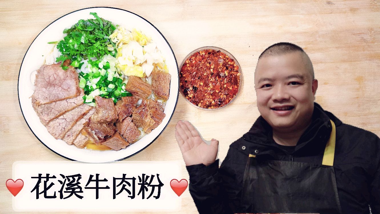 花溪牛肉粉 绝密方法和配方分享 看了就学的会