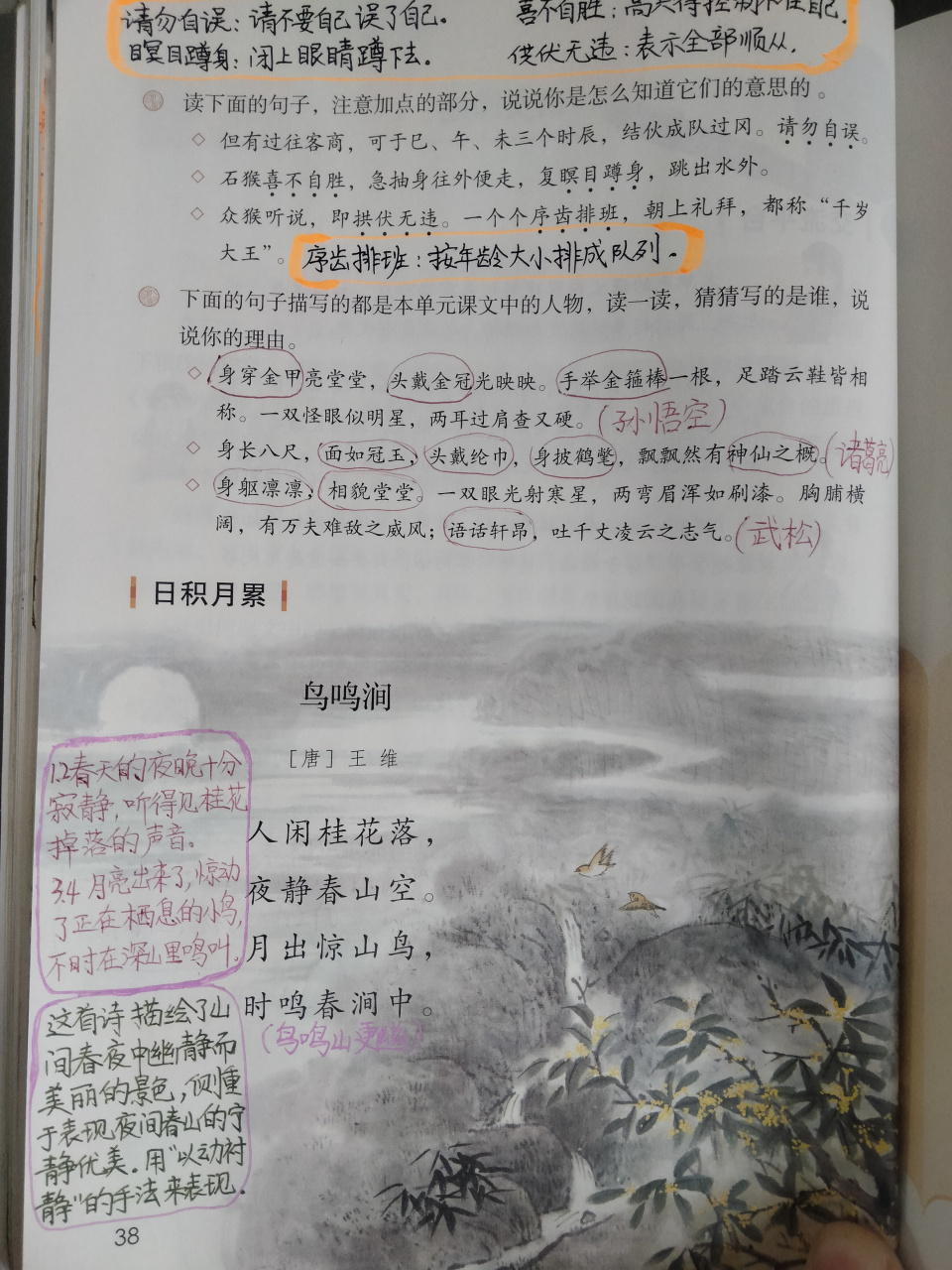 部编版语文五年级下册《语文园地二》课堂笔记