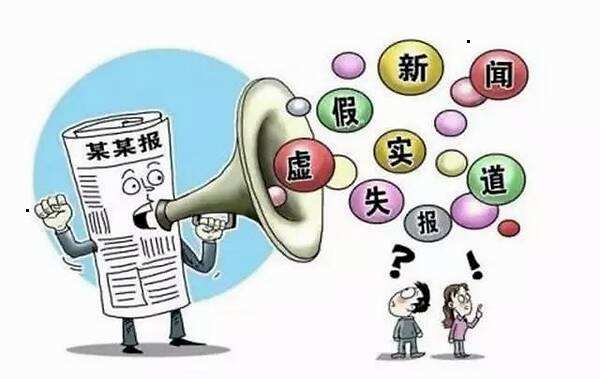 无良媒体让社会各界付出惨重代价