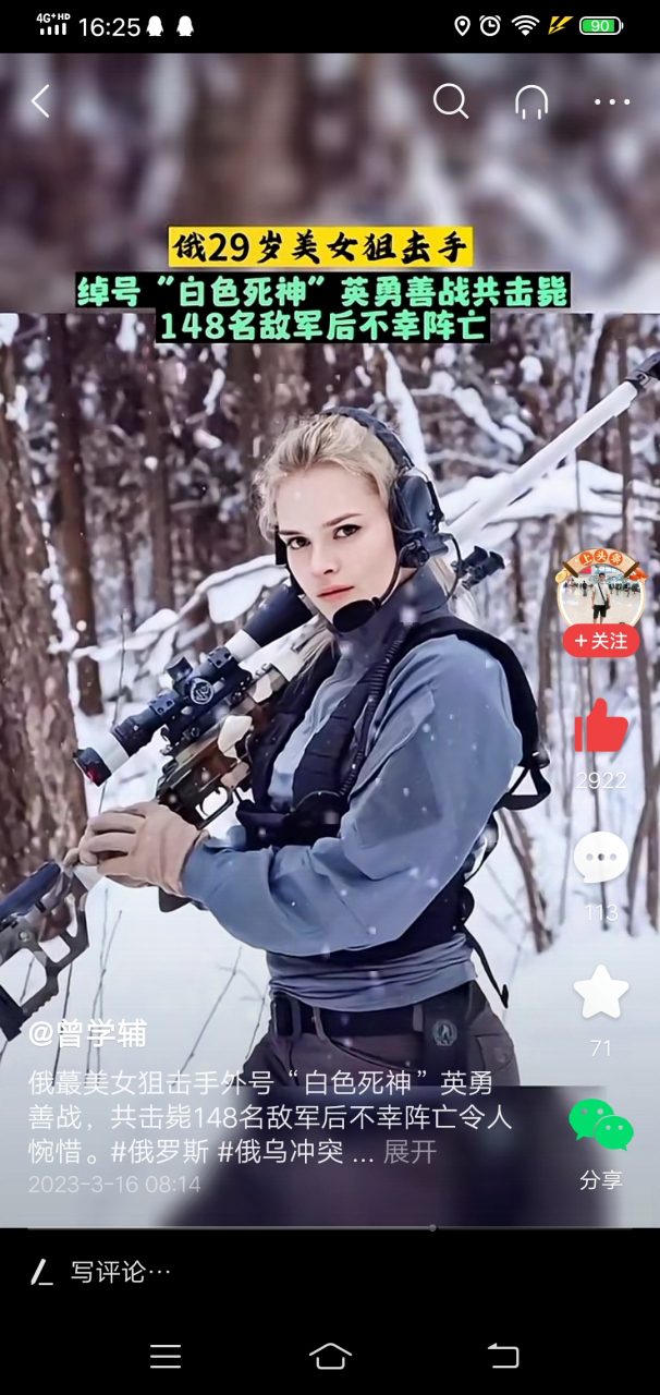 不爱红装爱武装,俄罗斯29岁美女狙击手在击毙148名敌军后不幸阵亡!