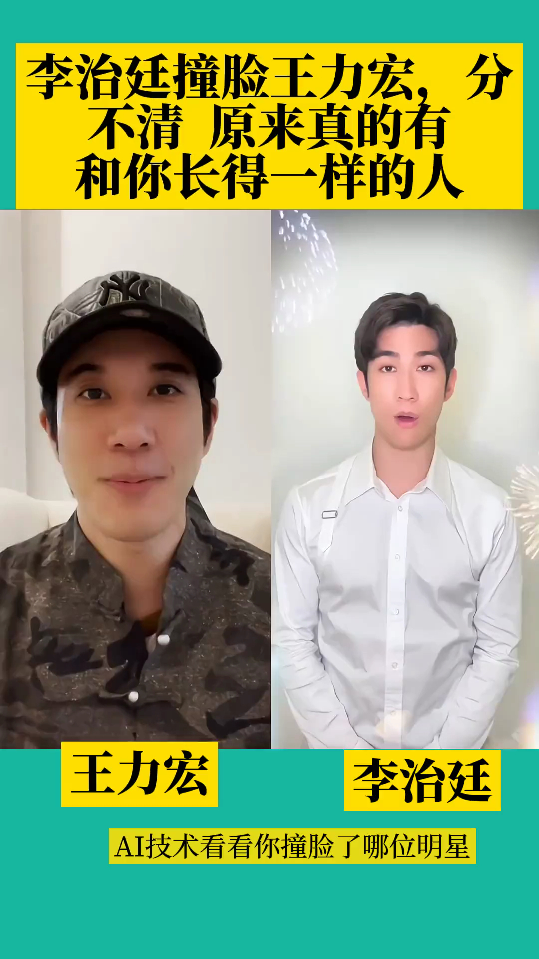 李治廷和王力宏简直太像了