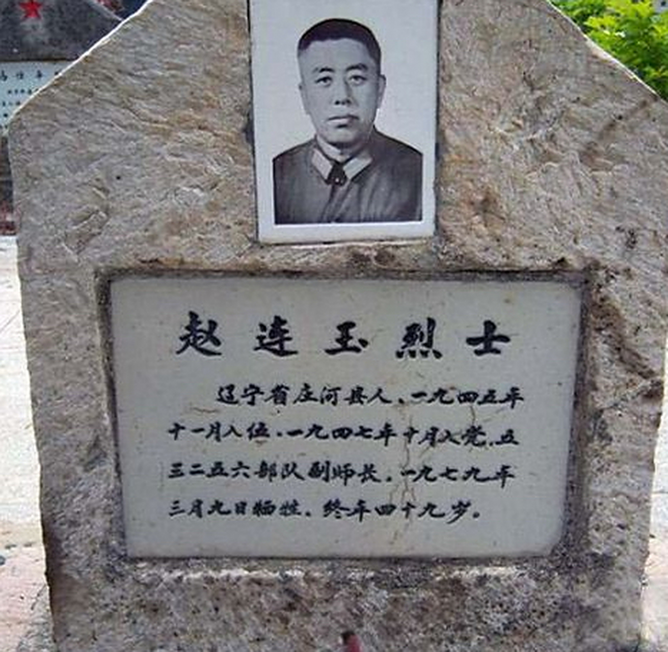 1979年3月,42军126师的副师长赵连玉,在使用望远镜察看地形时被越南