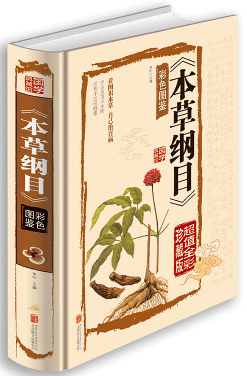 20年中药一第一章历代代表作总结