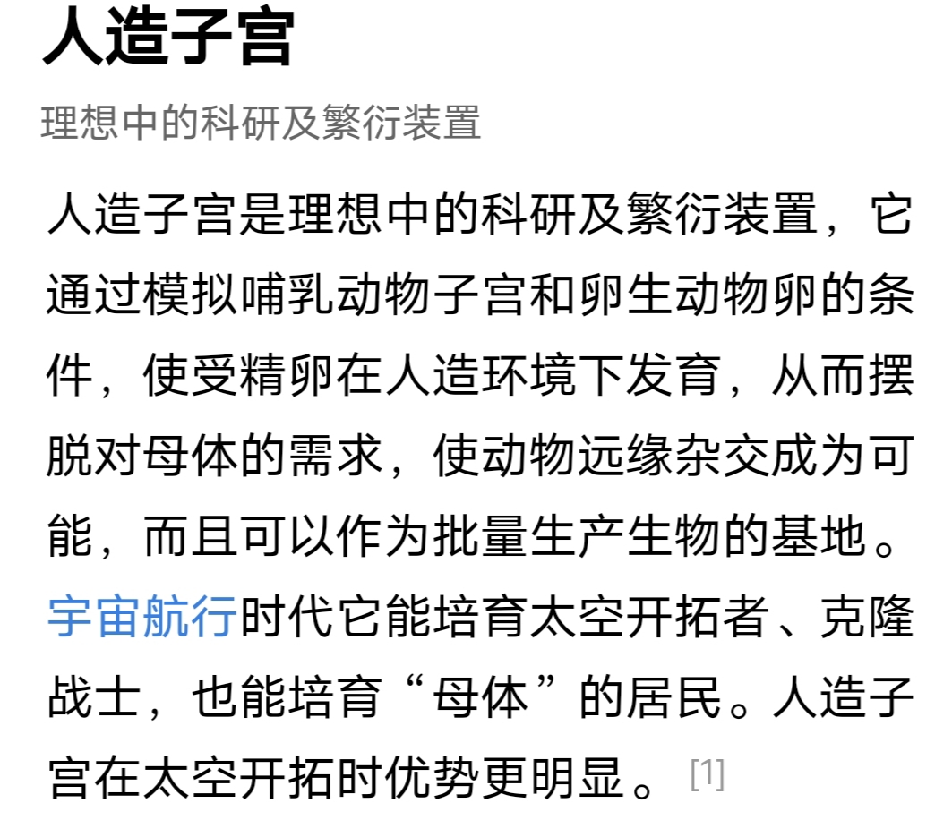 "人造子宫"你怎么看?