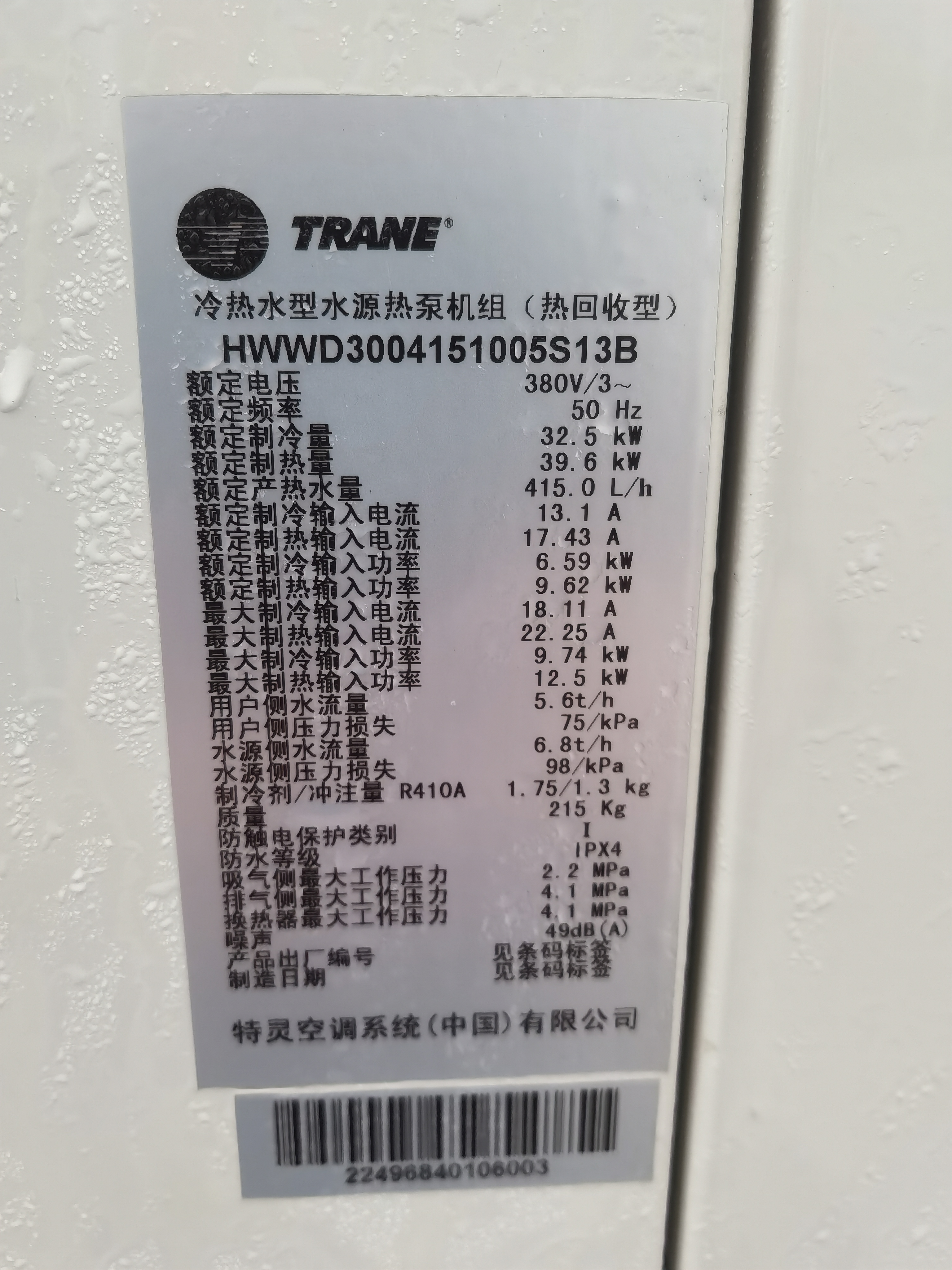 特灵水源热泵热水机组