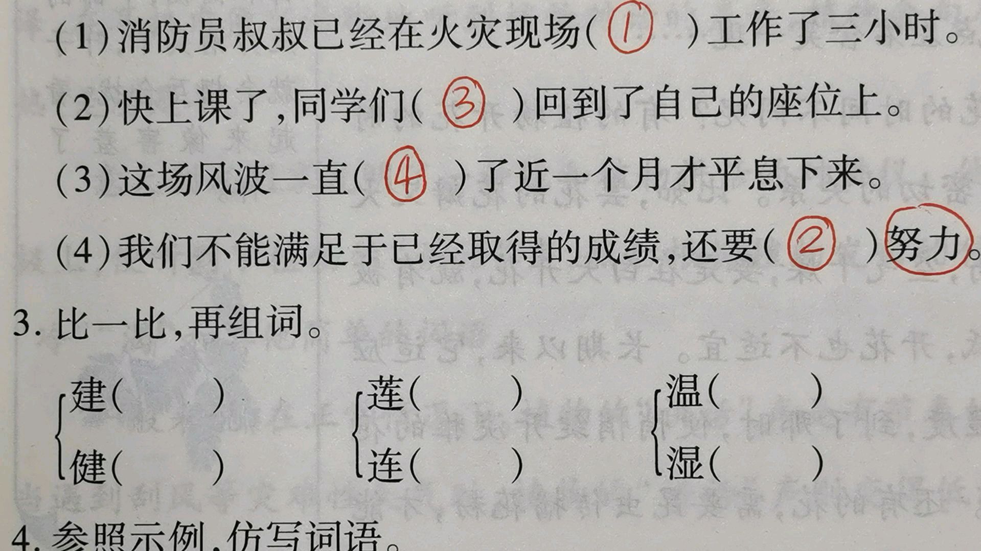 [图]三年级语文试卷讲解:形近字组词难分辨,一不小心就出错