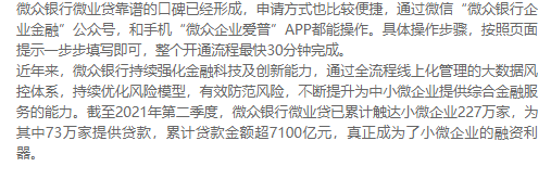 微众协商需要银行流水 baijiahao.baidu.com