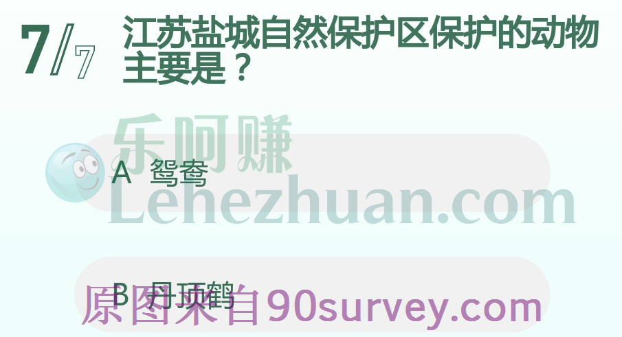 江苏盐城自然保护区保护的动物主要是丹顶鹤