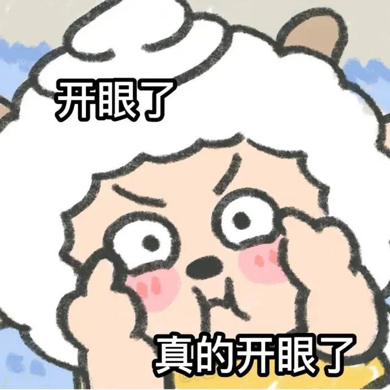 阴阳怪气懒羊羊表情包,太可爱了叭#表情包