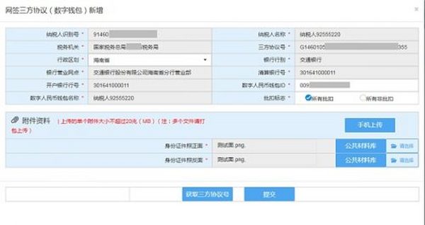 海南实现数字人民币签约缴税 网上三方签约流程演示