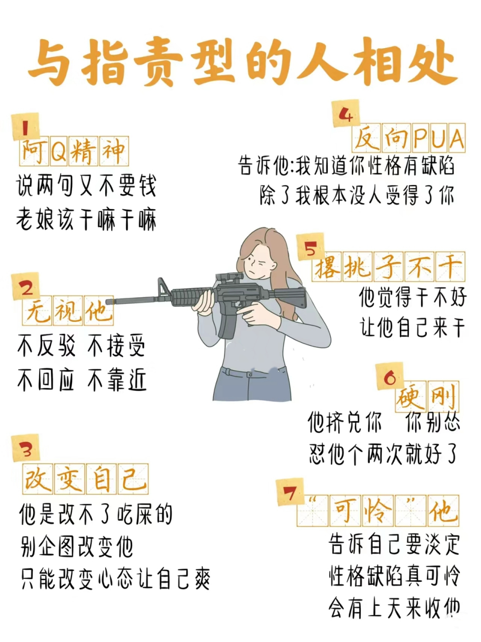 指责型人格 vs 与指责型的人相处你的身边有没有这种人?