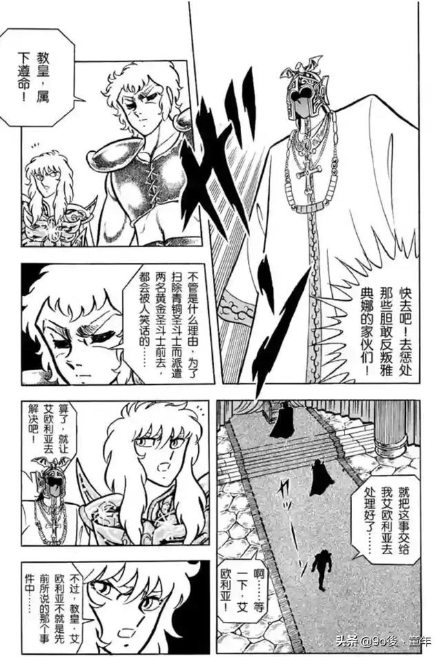 圣斗士混沌篇漫画全集圣斗士混沌篇漫画全集完结版全集直接阅读