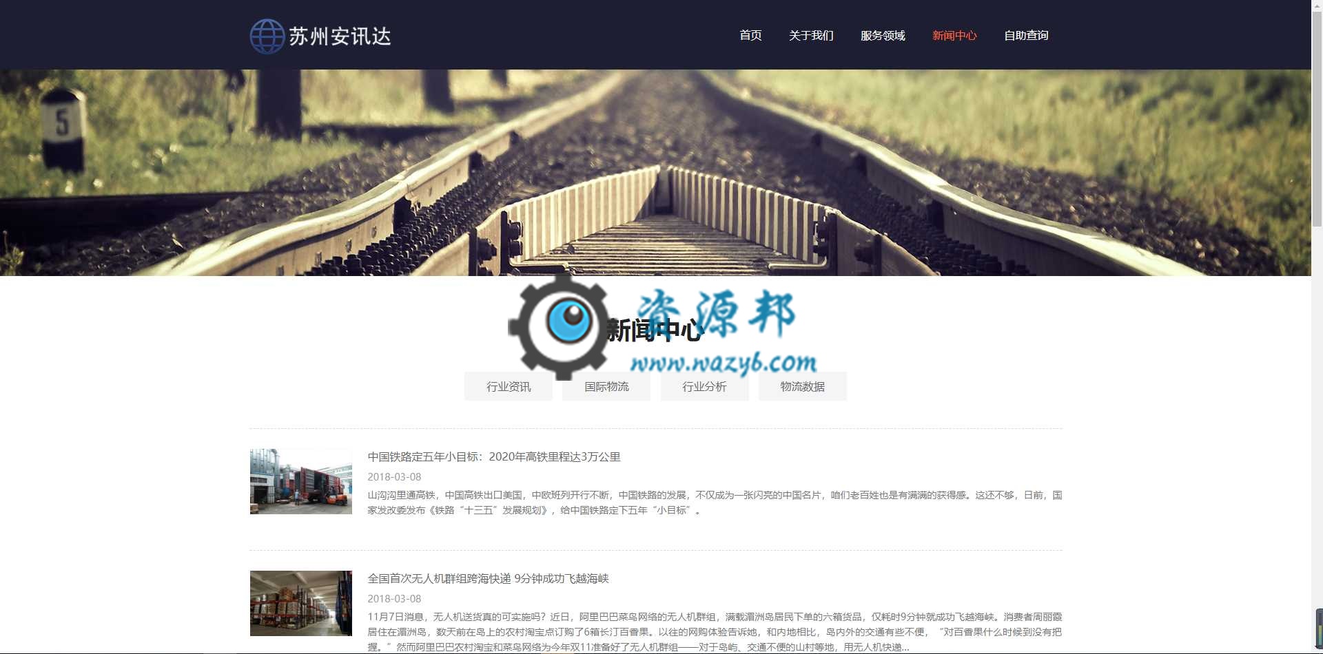 基于ThinkPHP框架开发的自适应响应式仓储配送物流公司PHP源码，支持在线快递查询插图3