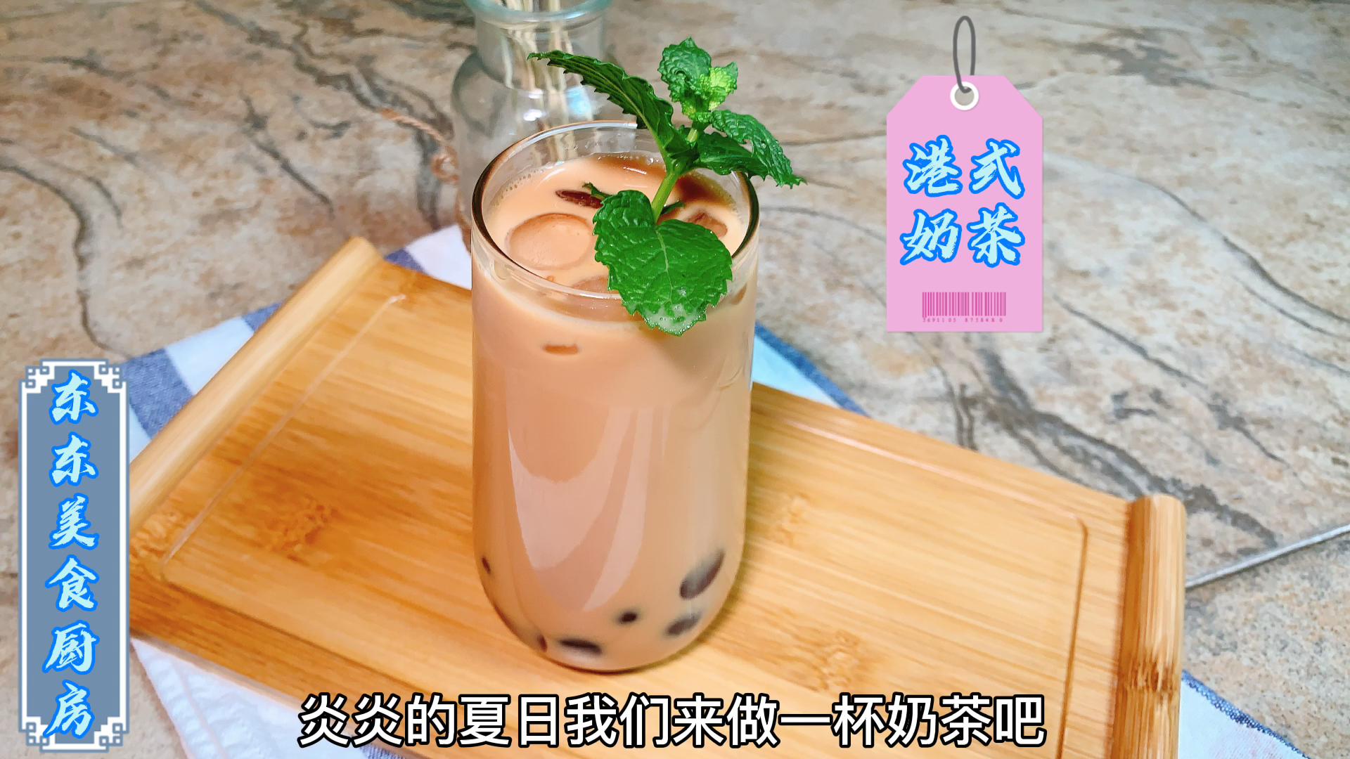 手把手教你如何在家自制港式奶茶!视频中有配方哦!照着做准没错