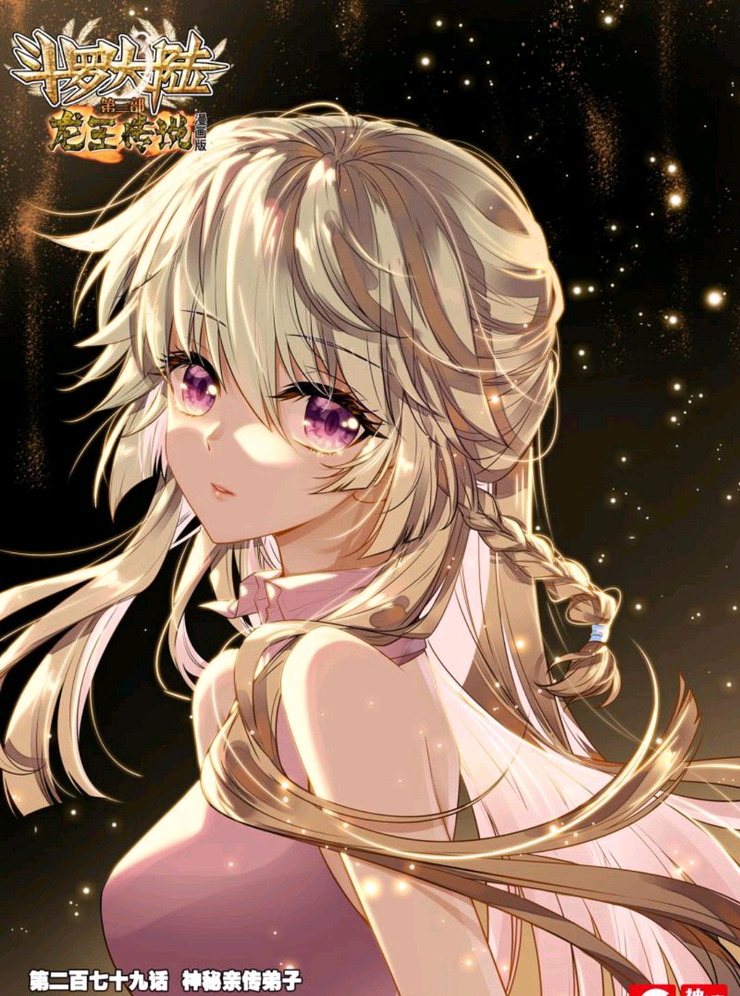 龙王传说:娜儿露肩红衣绝美回归,唐舞麟心有所感,谢邂拜梁晓宇为师