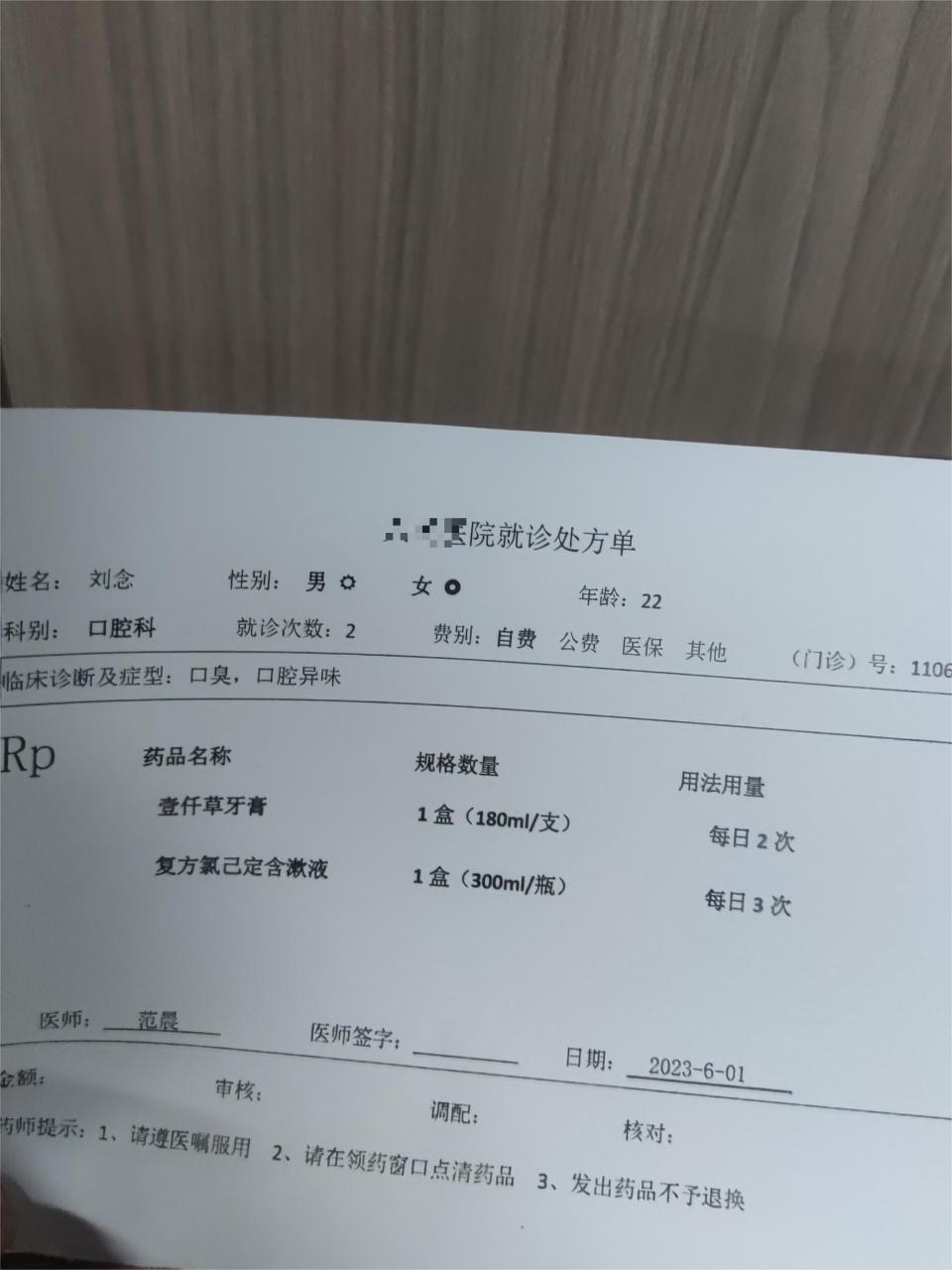 三伏天老是上火,一上火嘴巴就臭臭的,去口腔科检查了一下,大夫给我