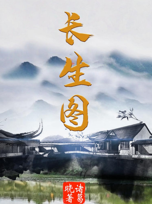 百变大侦探《长生图》复盘解析 线索 故事角色 玩法机制