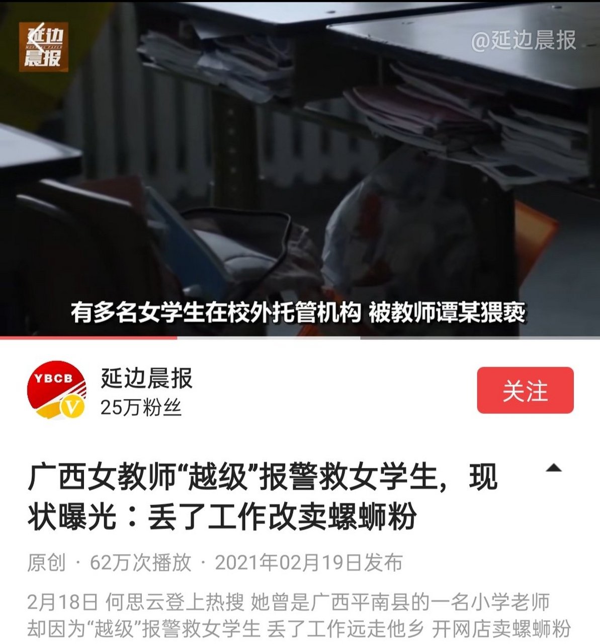 2月19日,广西平南县,何思云登上了热搜,她原先是平南县的一名小学教师