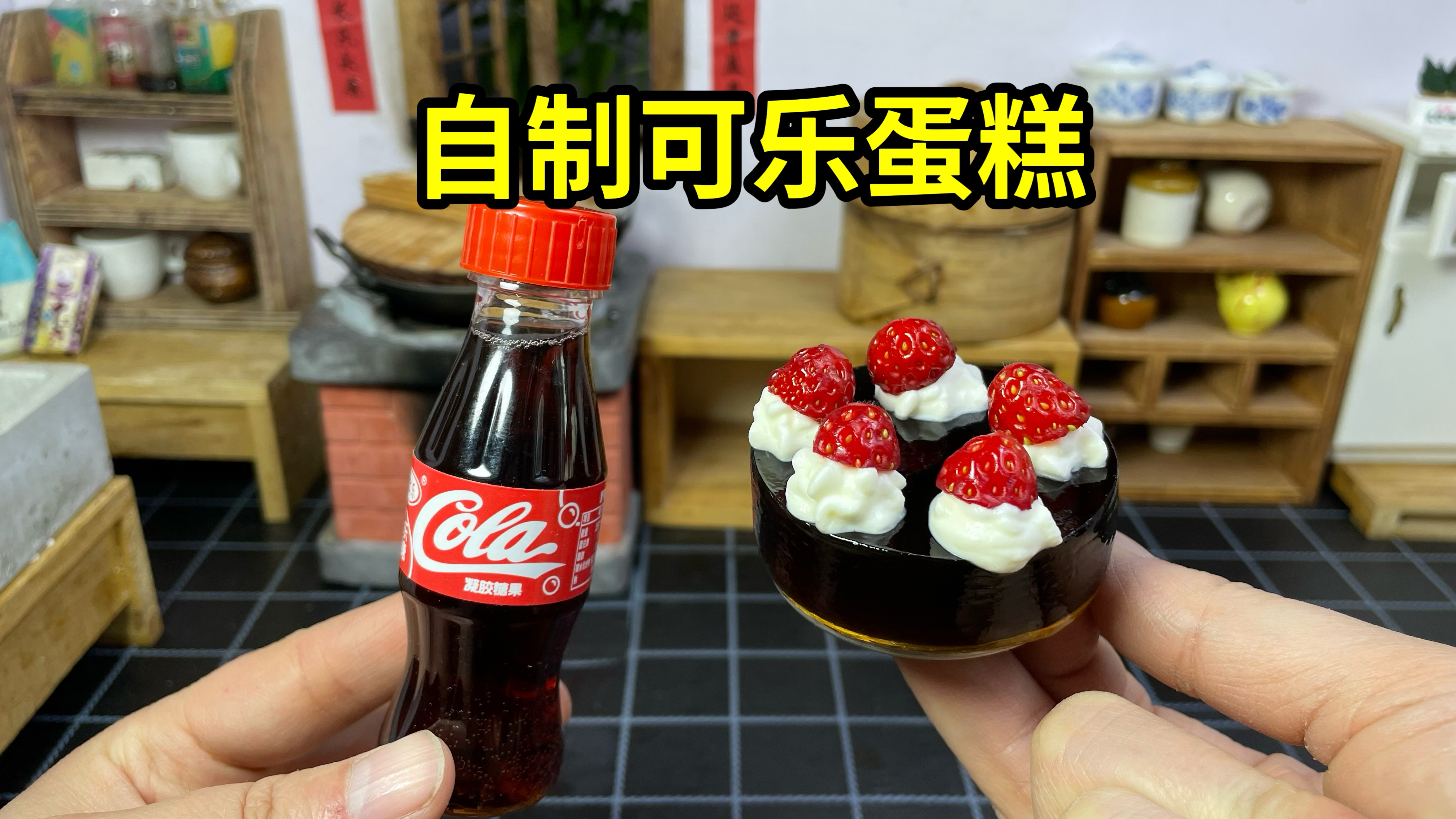 用家里喝不完的可乐，自制可乐蛋糕，Q弹爽滑，入口即化