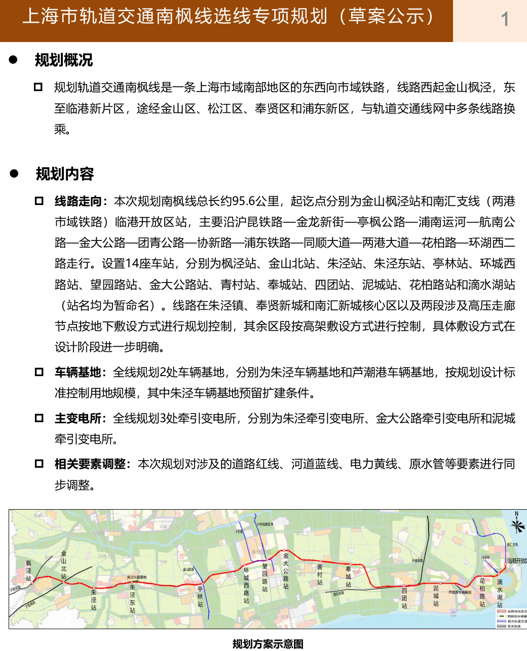重磅南枫线规划草案公布!